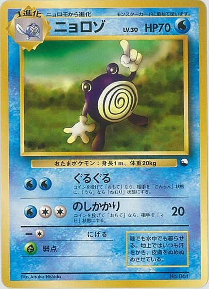 ポケカ】ニョロゾ LV.30 null の買取価格 | トレトク【公式】