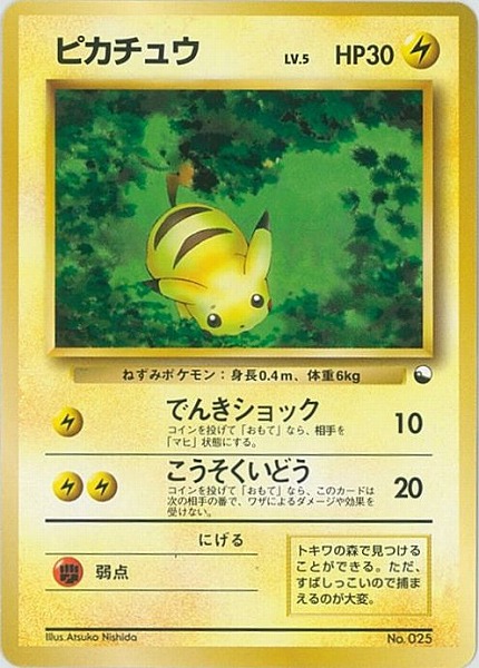 ポケカ】ピカチュウ LV.5 null の買取価格 | トレトク【公式】