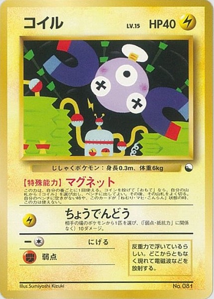ポケモンカード コイル LV.15 ポケカ】コイル LV.15 null の買取価格 | トレトク【公式】