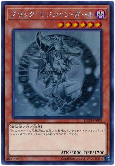 遊戯王】ブラック・マジシャン・ガール ホログラフィック の買取価格