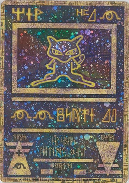 ポケカ】古代ミュウ(エラー修正版・後期) PROMO の買取価格 | トレトク