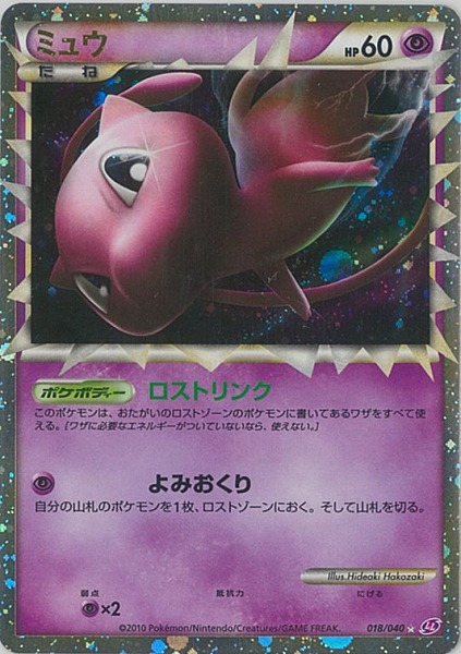 ポケカ】ミュウ(キラ) SR の買取価格 | トレトク【公式】