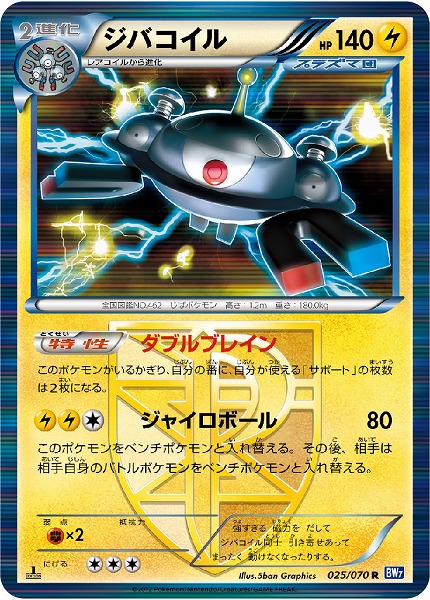 ポケカ】ジバコイル R の買取価格 | トレトク【公式】