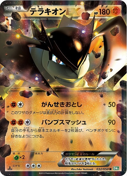 ポケカ】テラキオンEX R の買取価格 | トレトク【公式】