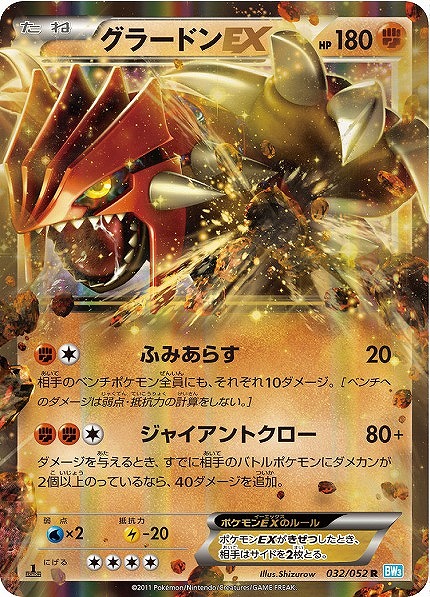 ポケモンカード 50枚まとめ出品 大量 サンダースex グラードン他 ポケカ】グラードンEX R の買取価格 | トレトク【公式】