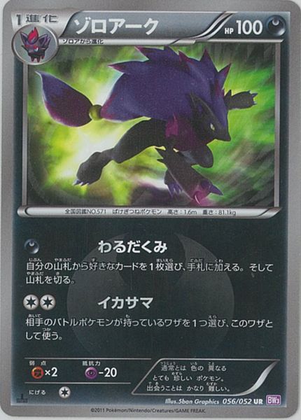 ポケカ】ゾロアーク UR の買取価格 | トレトク【公式】