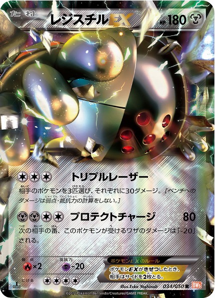 ポケカ】レジスチルEX R の買取価格 | トレトク【公式】