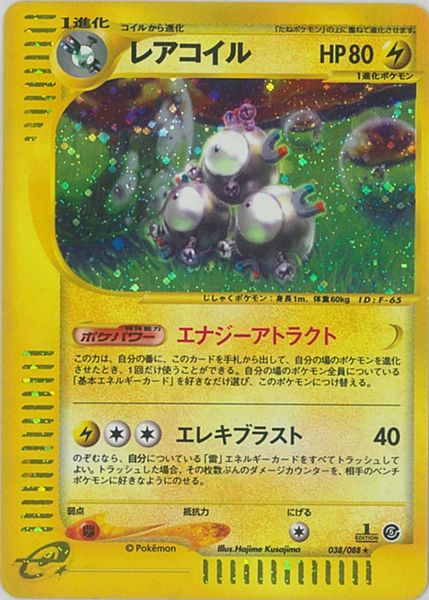 ポケカ】レアコイル(キラ) R の買取価格 | トレトク【公式】