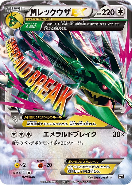 ポケカ】MレックウザEX null の買取価格 | トレトク【公式】