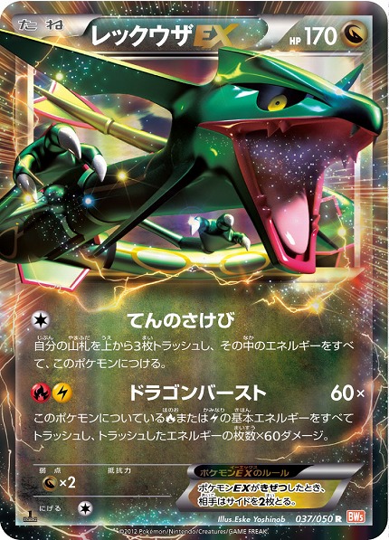 ポケカ】レックウザEX R の買取価格 | トレトク【公式】