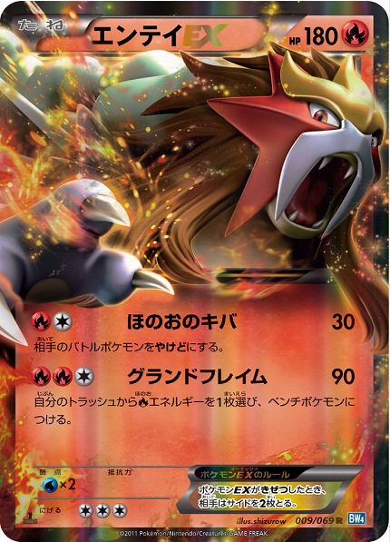 ポケカ】エンテイEX R の買取価格 | トレトク【公式】