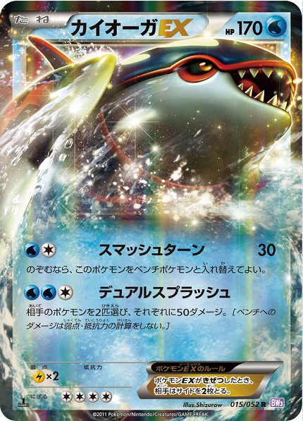 ポケカ】カイオーガEX R の買取価格 | トレトク【公式】