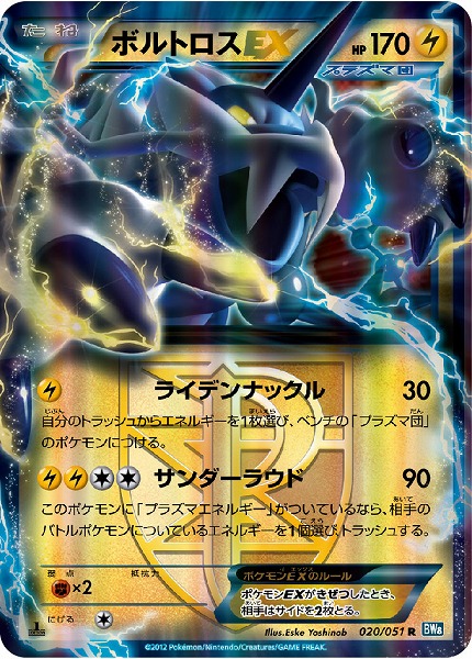 ポケカ】ボルトロスEX R の買取価格 | トレトク【公式】