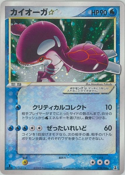 ポケカ】カイオーガ☆ 1ED版 SR の買取価格 | トレトク【公式】