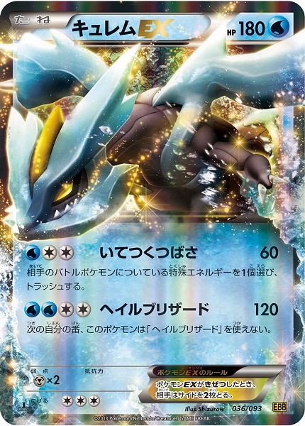 ポケモンカード キュレムEX サンダー ライコウ 旧裏 まとめ売り ポケカ】キュレムEX null の買取価格 | トレトク【公式】