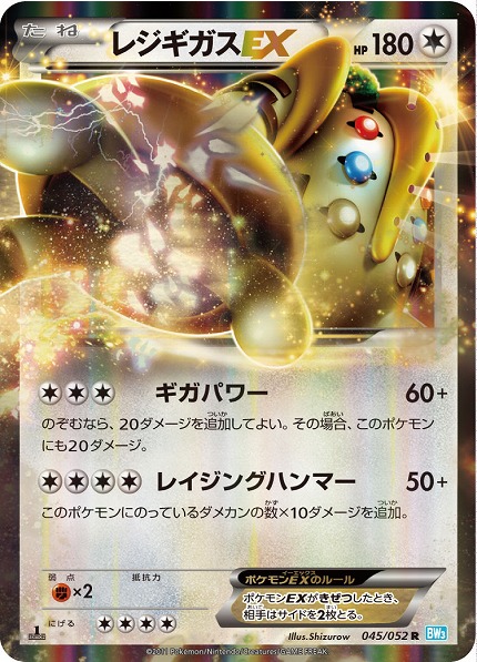 ポケカ】レジギガスEX R の買取価格 | トレトク【公式】