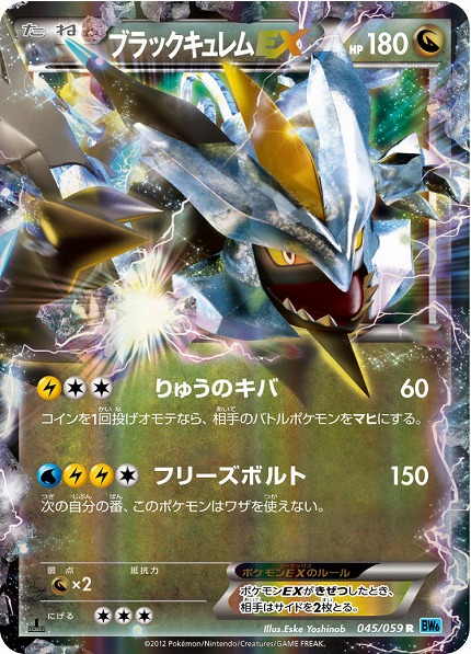 ポケカ】ブラックキュレムEX R の買取価格 | トレトク【公式】