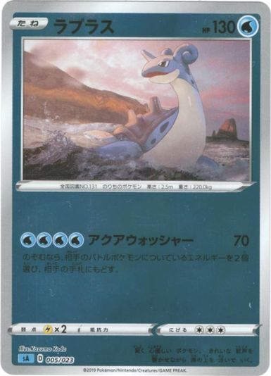 ポケカ】ラプラス(ミラー) null の買取価格 | トレトク【公式】