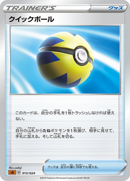 ポケカ】クイックボール null の買取価格 | トレトク【公式】