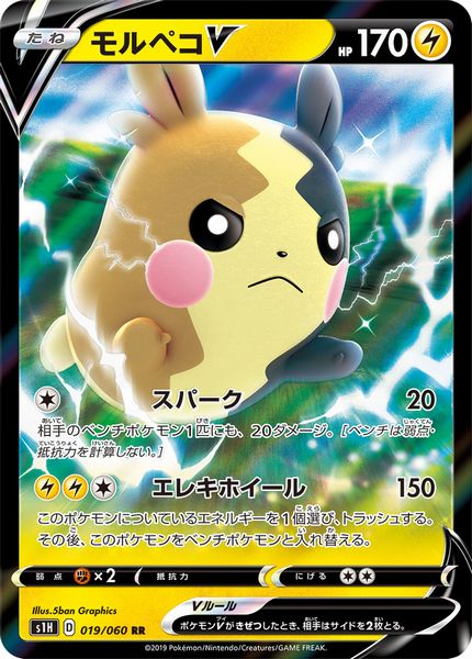 ポケカ】モルペコV RR の買取価格 | トレトク【公式】