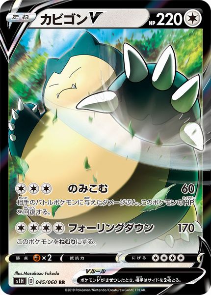 ポケカ】カビゴンV RR の買取価格 | トレトク【公式】