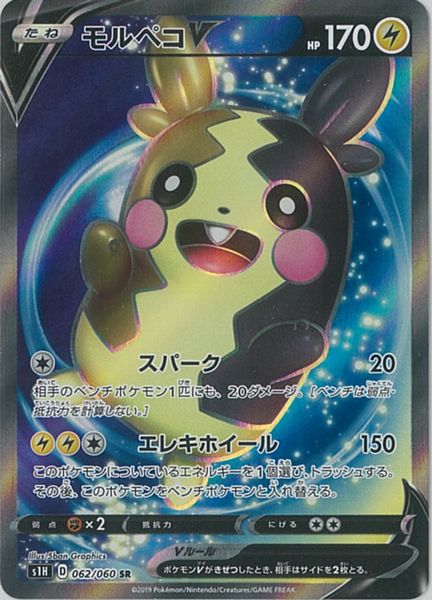 ポケカ】モルペコV SR の買取価格 | トレトク【公式】