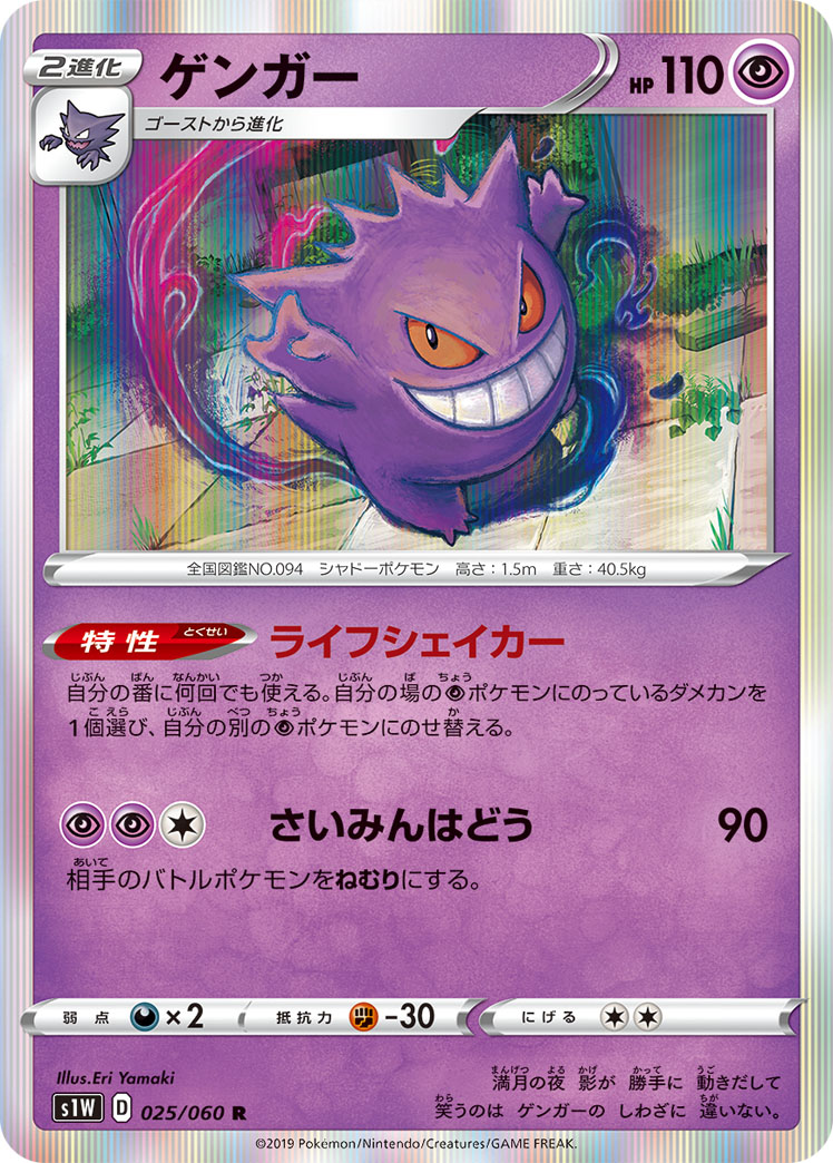 ゲンガー R まとめ売り ポケカ】ゲンガー R の買取価格 | トレトク【公式】