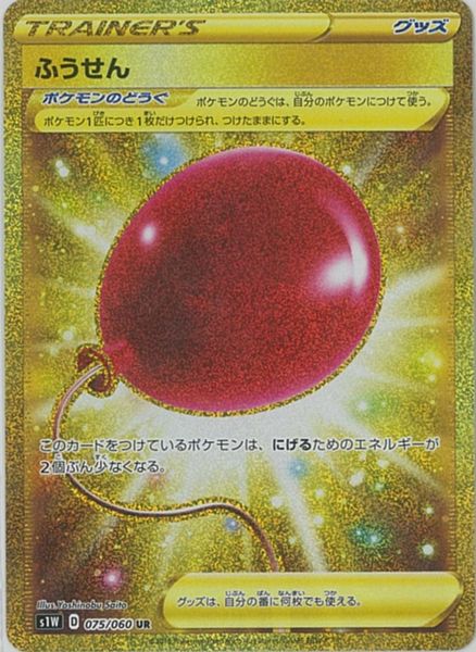 ポケモンカード ふうせんUR ur ポケカ】ふうせん UR の買取価格 | トレトク【公式】