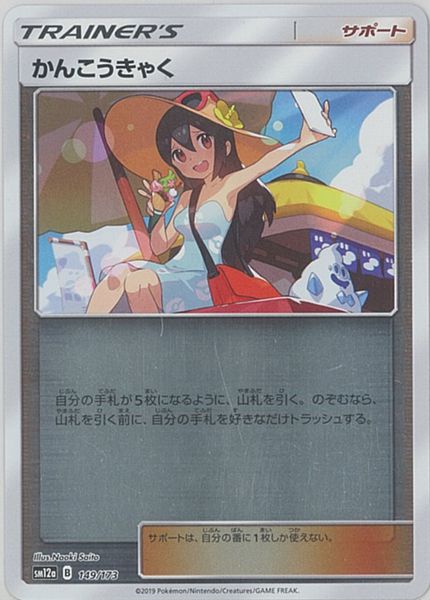 かんこうきゃく TR、ミラー　おじょうさま　セット ポケカ】かんこうきゃく(ミラー) null の買取価格 | トレトク【公式】