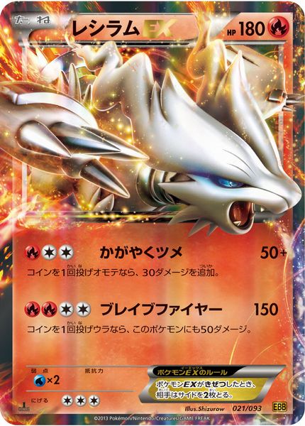 ポケカ】レシラムEX null の買取価格 | トレトク【公式】