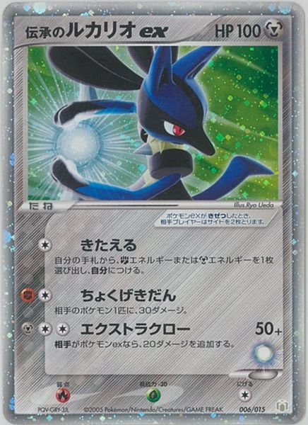 ポケカ】伝承のルカリオex null の買取価格 | トレトク【公式】
