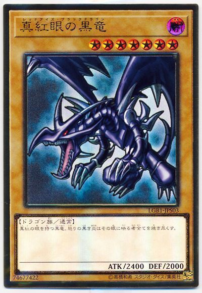 遊戯王】真紅眼の黒竜 プレミアムゴールド の買取価格 | トレトク【公式】