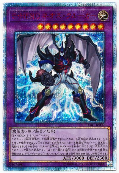 遊戯王】E・HERO ネオス・クルーガー 20thシークレット の買取