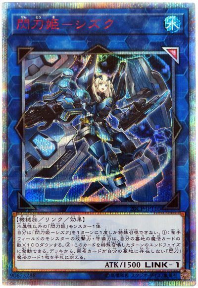 【PSA8】遊戯王 閃刀姫－シズク 20th 遊戯王】閃刀姫－シズク 20thシークレット の買取価格 | トレトク【公式】