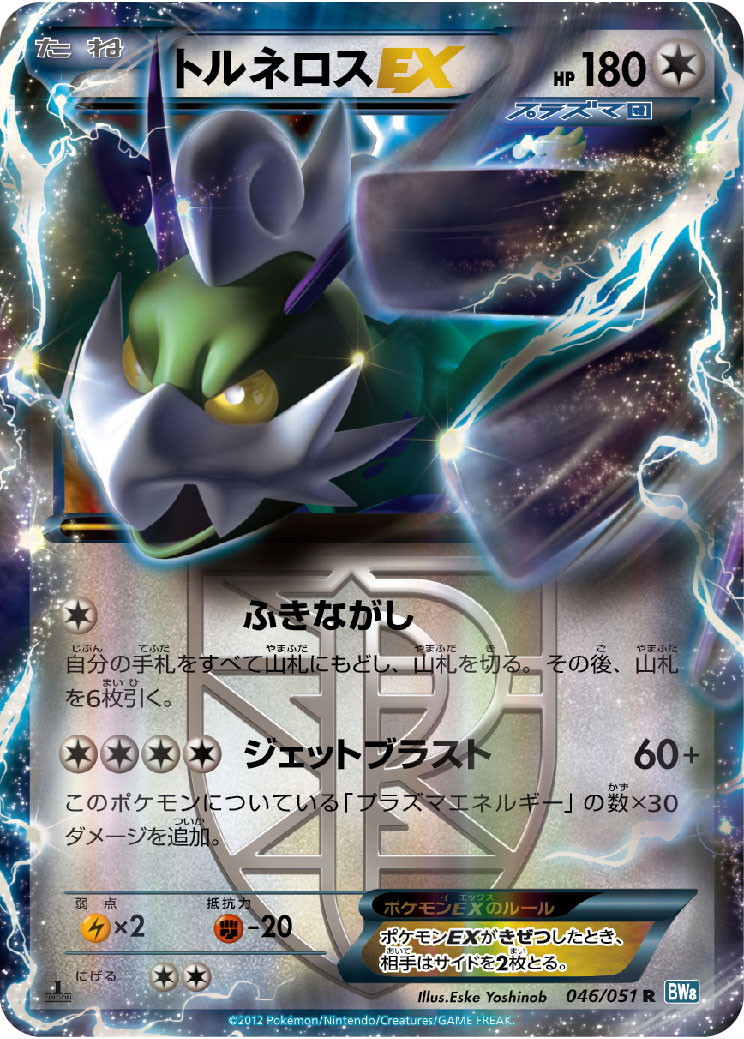 ポケカ】トルネロスEX R の買取価格 | トレトク【公式】