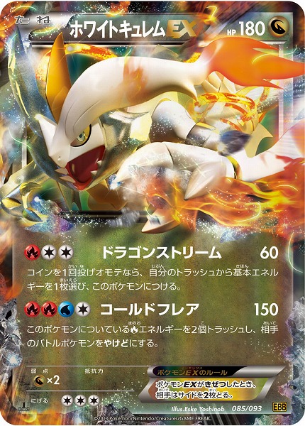 ポケカ】ホワイトキュレムEX null の買取価格 | トレトク【公式】