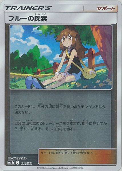 ポケカ】ブルーの探索(ミラー) null の買取価格 | トレトク【公式】