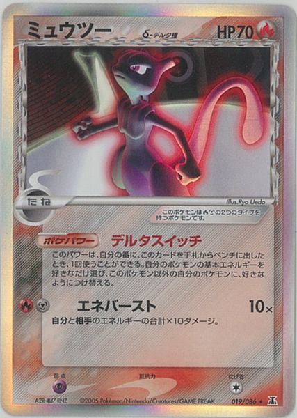 や*ば様 ポケモンカード ミュウツー デルタ種 他 計4枚セット　ジャンク　引退 ポケカ】ミュウツー δ-デルタ種 R の買取価格 | トレトク【公式】