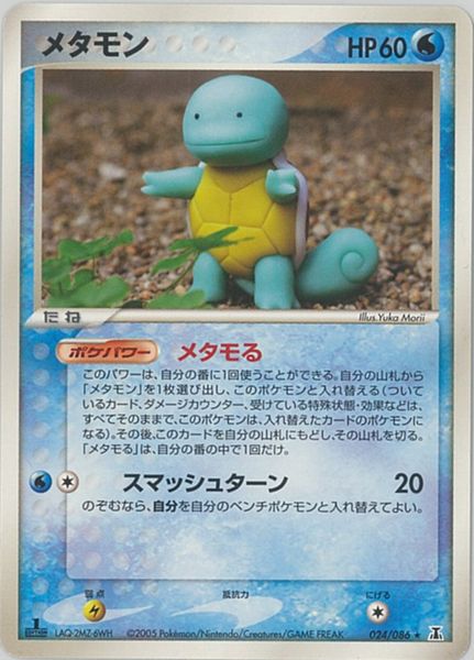 ゆ*卒様 ポケモンカード メタモン ゼニガメに変身 ホロンの研究塔 ポケカ】メタモン(ゼニガメ) R の買取価格 | トレトク【公式】