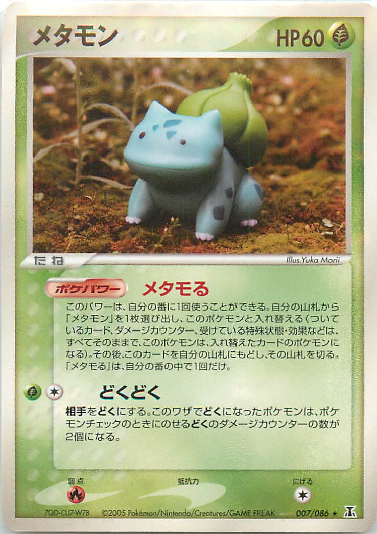 ポケモンカード メタモン メタモる　フシギダネ ポケカ】メタモン(フシギダネ) R の買取価格 | トレトク【公式】