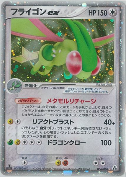 ポケカ】フライゴンex SR の買取価格 | トレトク【公式】