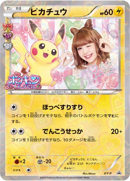 ポケモン カード ピカチュウ コレクション まとめ売り ポケカ】ピカチュウ(キラ/ポケキュンコレクション) PROMO の買取価格