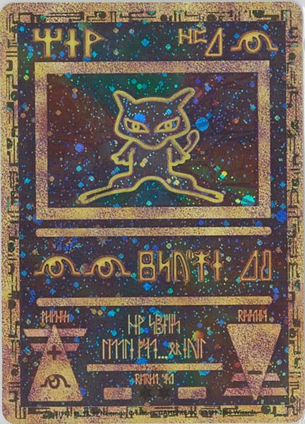 ポケカ】古代ミュウ 海外版 PROMO の買取価格 | トレトク【公式】