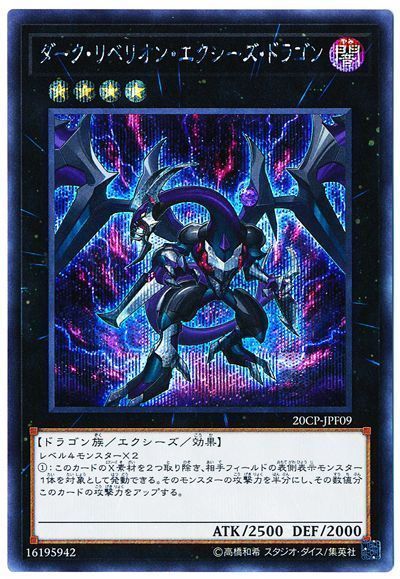 ダークリベリオンエクシーズドラゴン 20TH SECRET RARE psa10 遊戯王】ダーク・リベリオン・エクシーズ・ドラゴン シークレット の