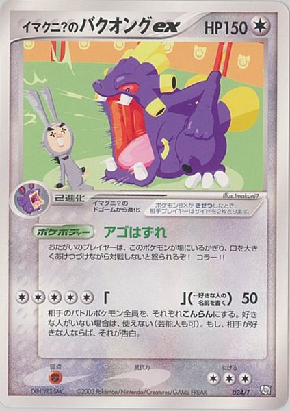 イマクニのバクオングex ポケモンカード ポケカ】イマクニ？のバクオングex PROMO の買取価格 | トレトク【公式】
