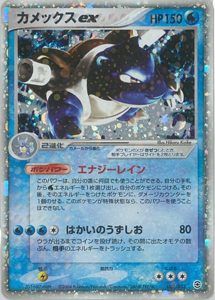 ポケカ】カメックスex null の買取価格 | トレトク【公式】