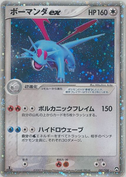 ポケカ】ボーマンダex SR の買取価格 | トレトク【公式】