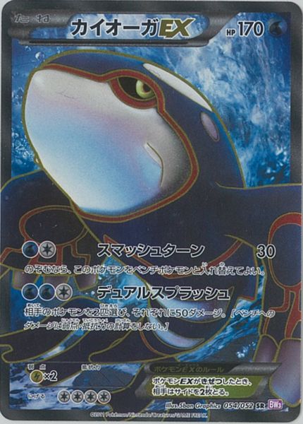 ポケカ】カイオーガEX SR の買取価格 | トレトク【公式】