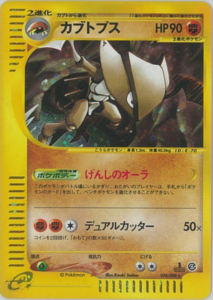 ポケカ】カブトプス(キラ) R の買取価格 | トレトク【公式】