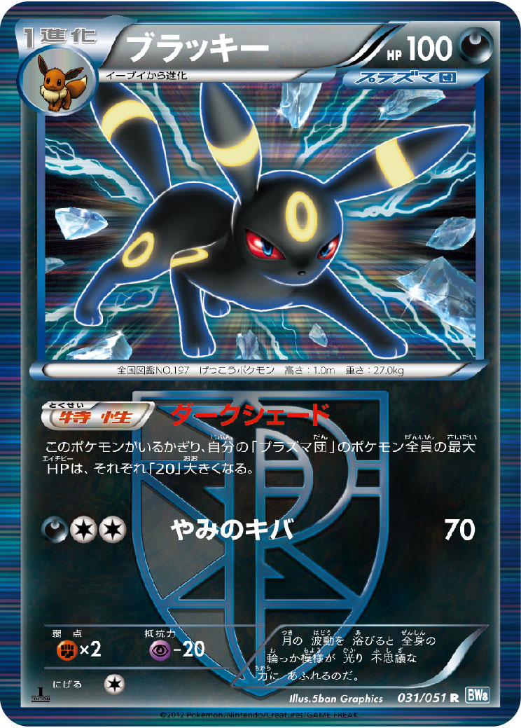 ポケカ】ブラッキー R の買取価格 | トレトク【公式】